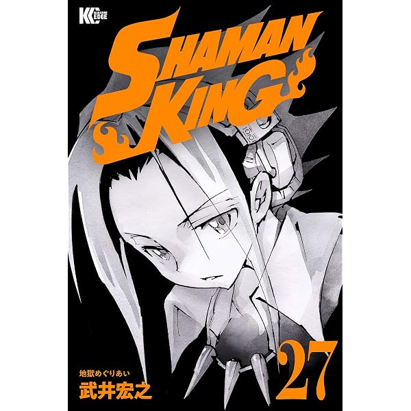 Amazon.co.jp: SHAMAN KING（26） (少年マガジンエッジ
